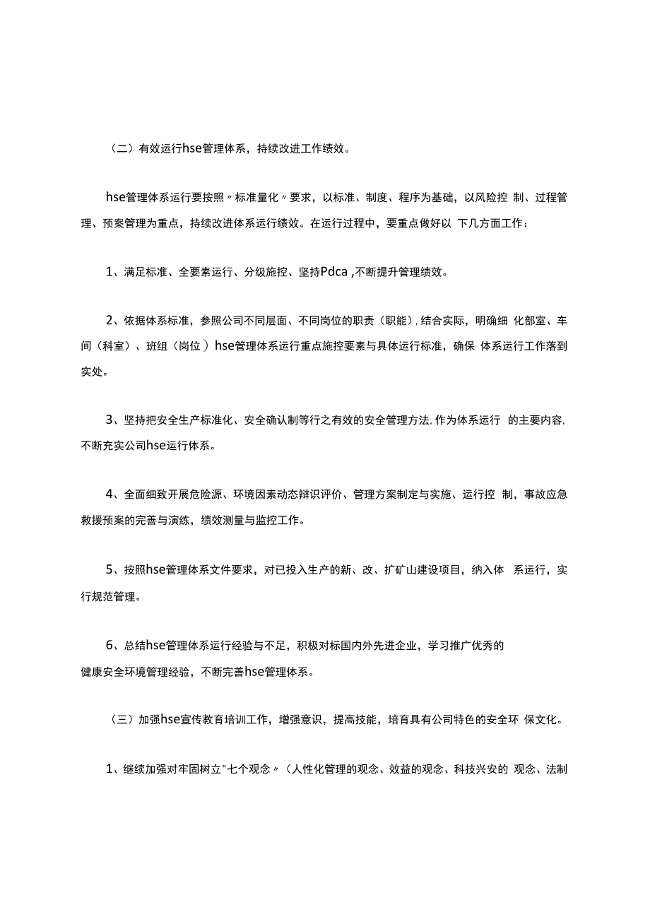 年度安全环保工作计划.docx_第3页