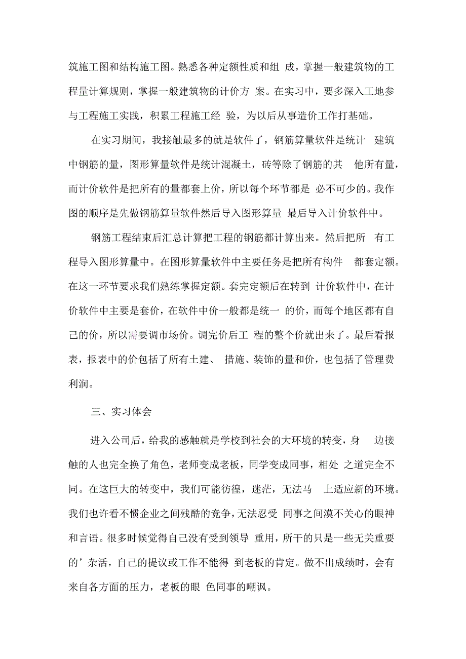 工程造价的实习报告范文.docx_第3页