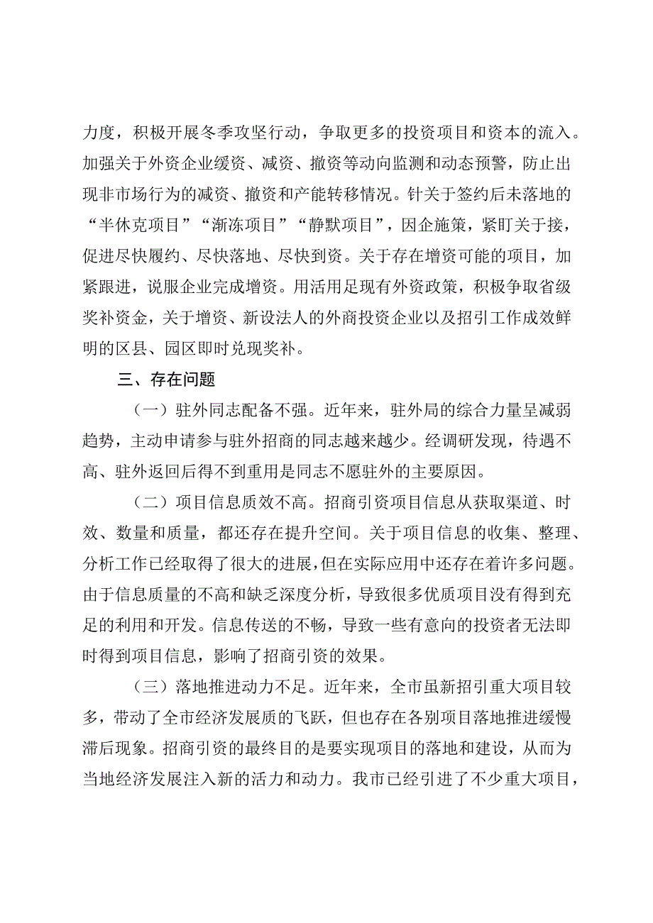 市人力资源与社会保障局劳动人事争议仲裁院2023年工作计划.docx_第3页