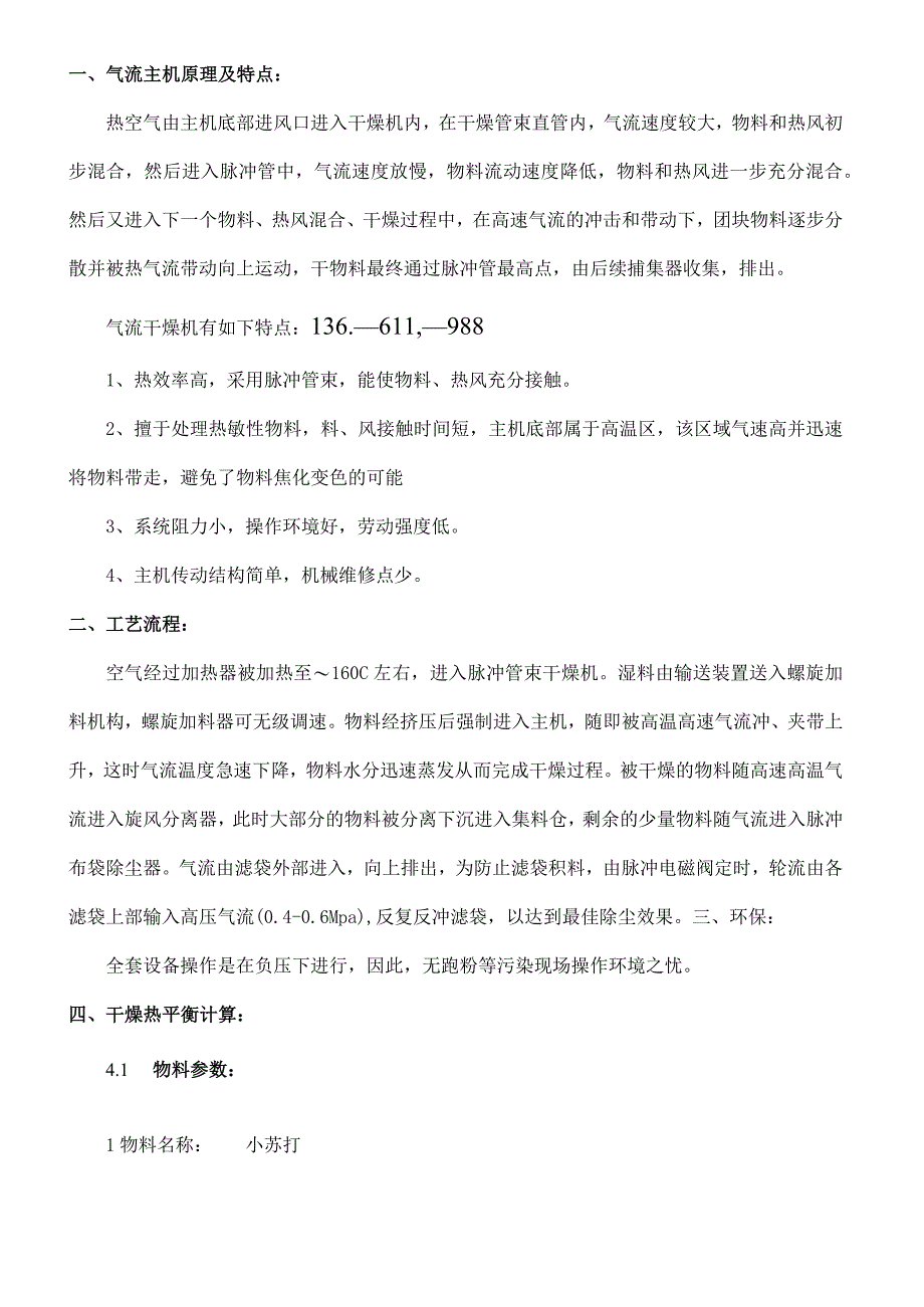 小苏打气流干燥机技术方案.docx_第1页