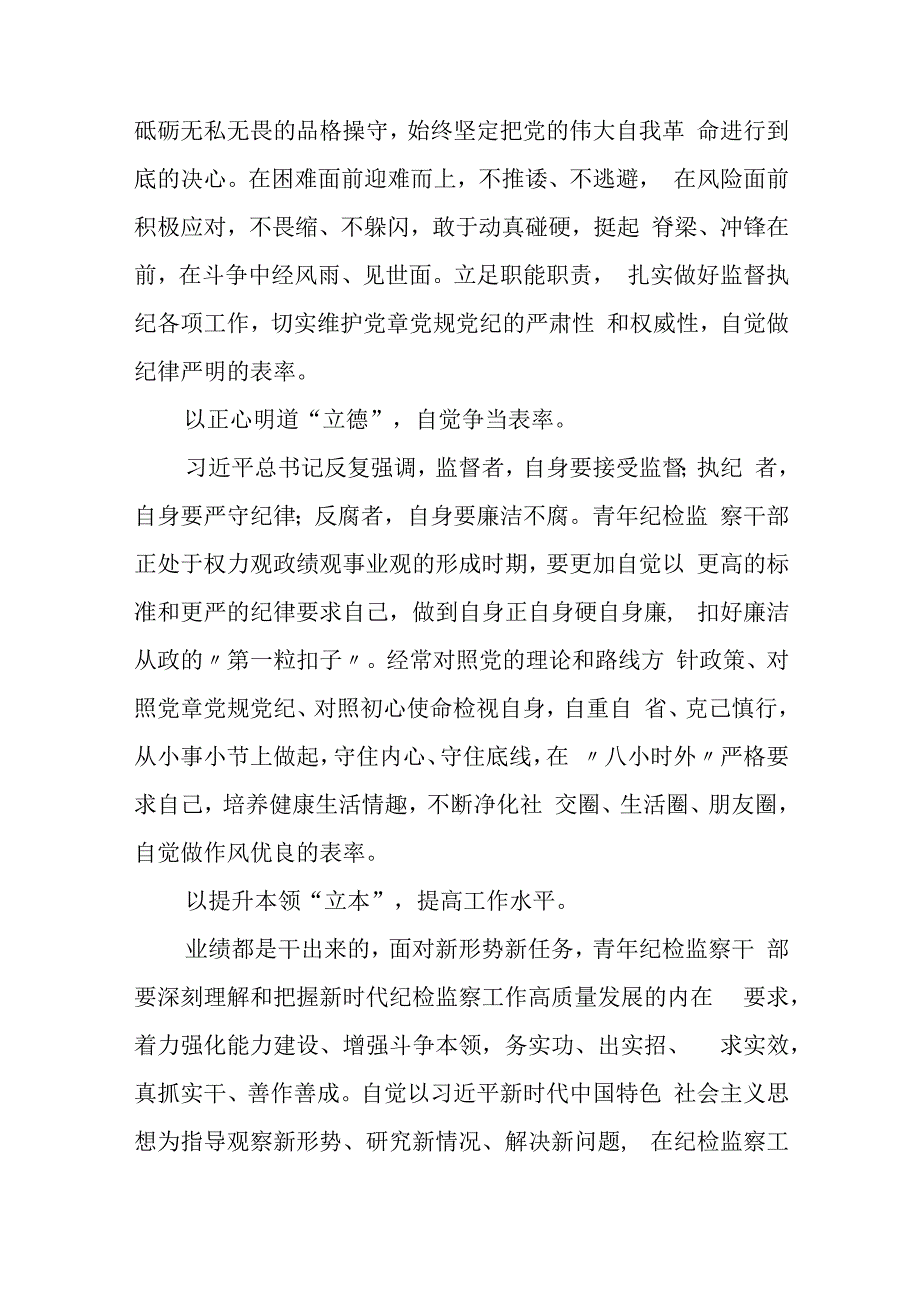 年轻干部参加纪检监察干部队伍教育整顿学习感悟（心得体会）.docx_第2页