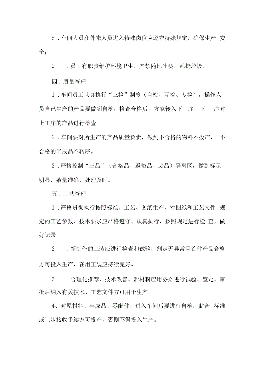 工厂车间生产管理制度.docx_第3页