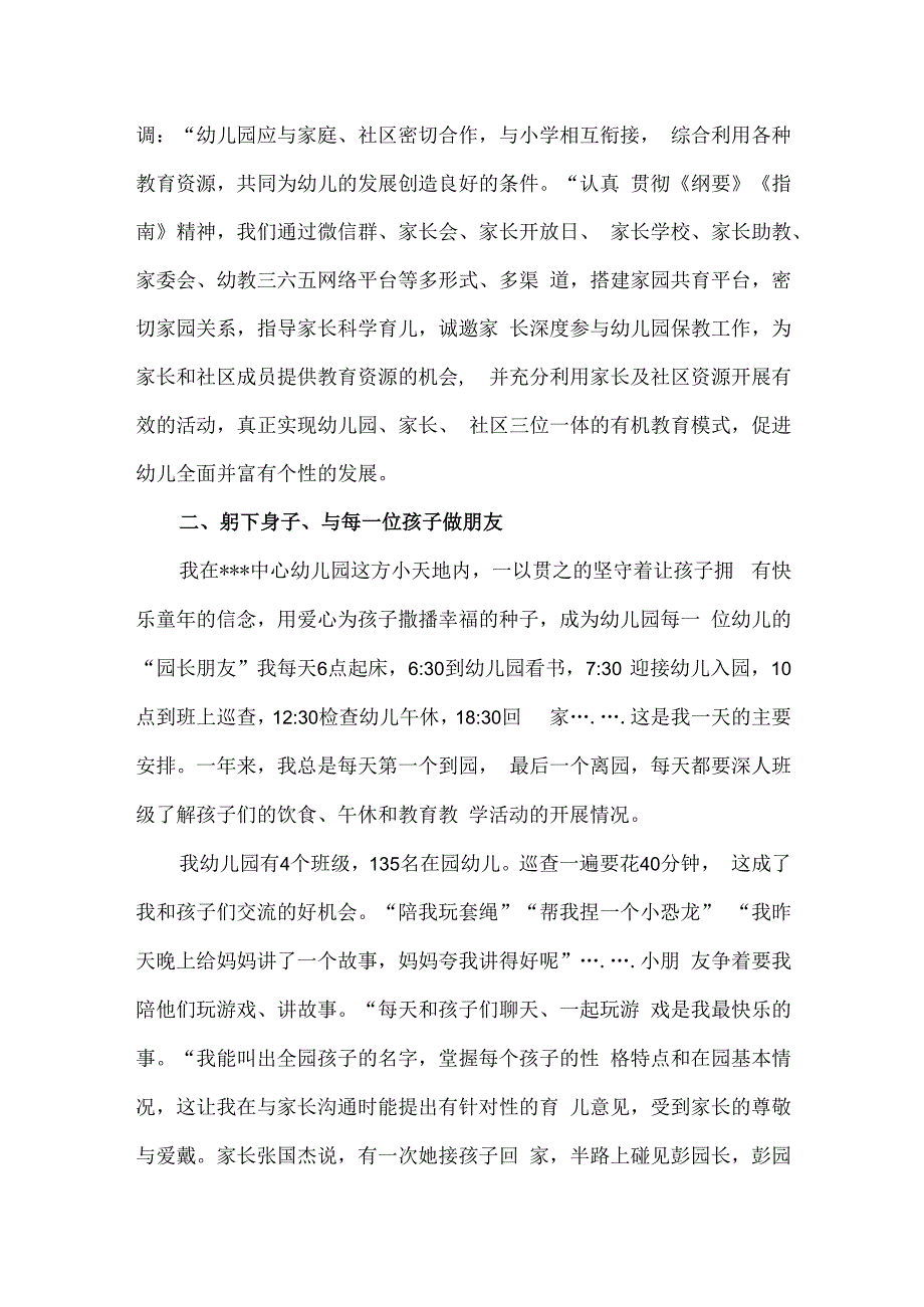 幼儿园园长先进事迹工作总结：辛勤耕耘提升幼教.docx_第2页