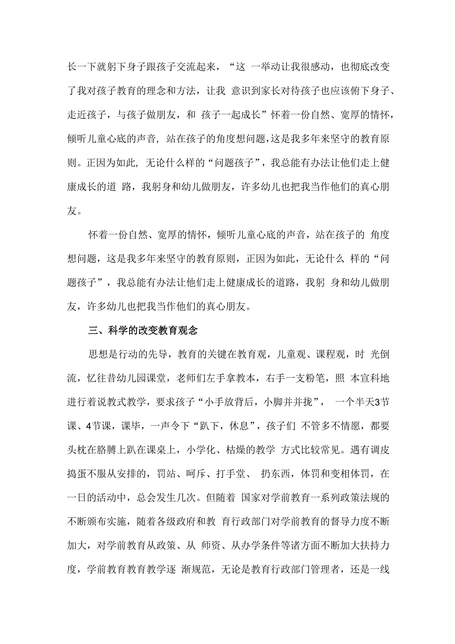 幼儿园园长先进事迹工作总结：辛勤耕耘提升幼教.docx_第3页