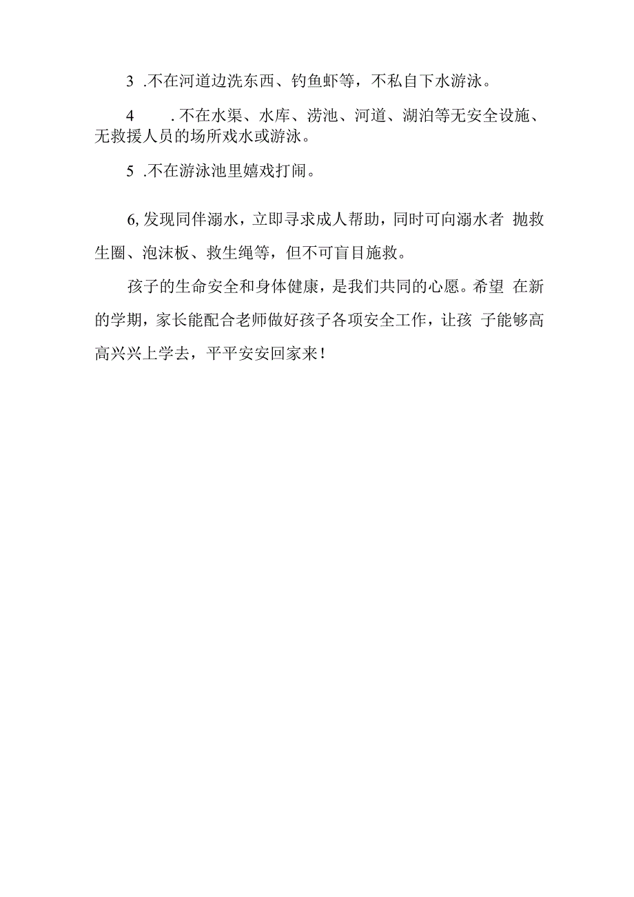 小学春季开学安全致家长的一封信.docx_第3页