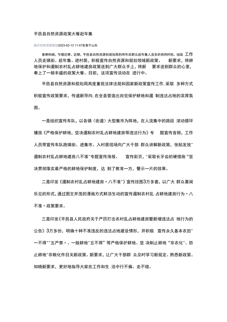 平邑县自然资源政策大餐赶年集.docx_第1页