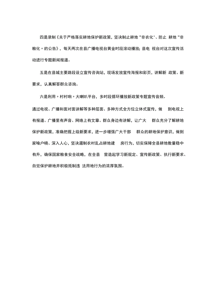 平邑县自然资源政策大餐赶年集.docx_第2页