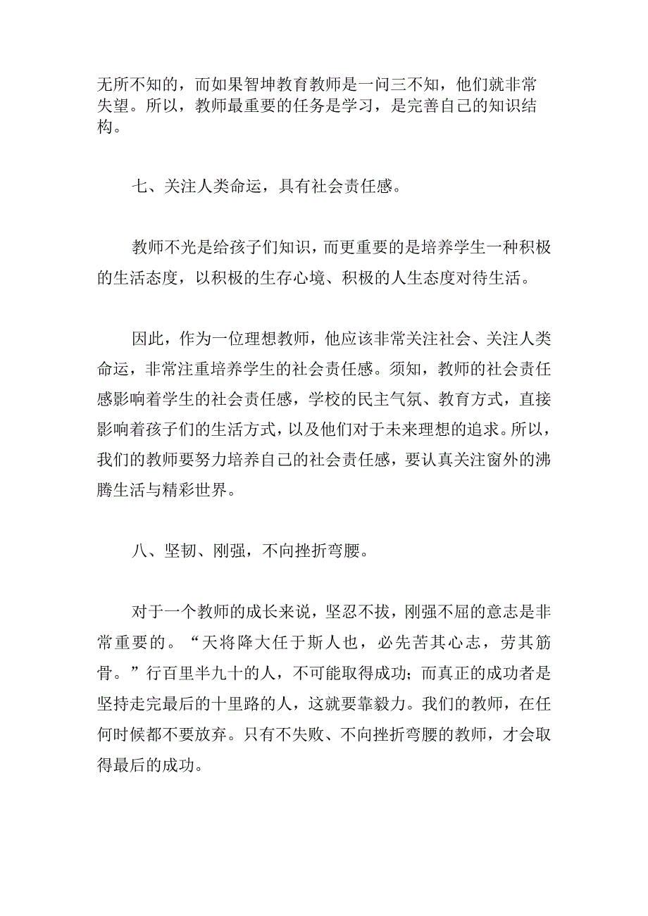 小班老师个人工作计划精选.docx_第3页