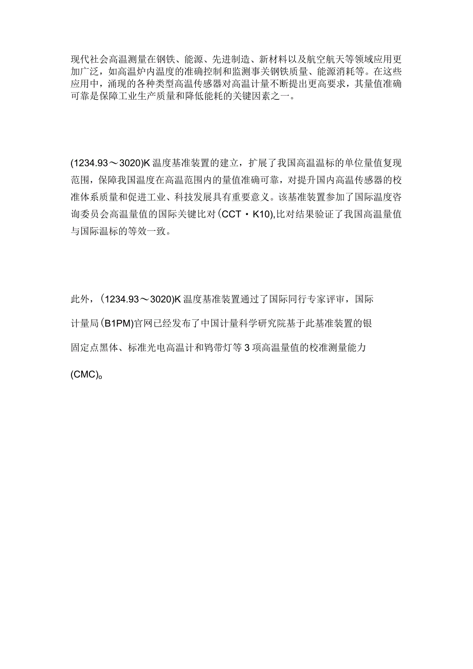 市场监管总局批准启用新（123493～3020） K温度基准装置.docx_第2页