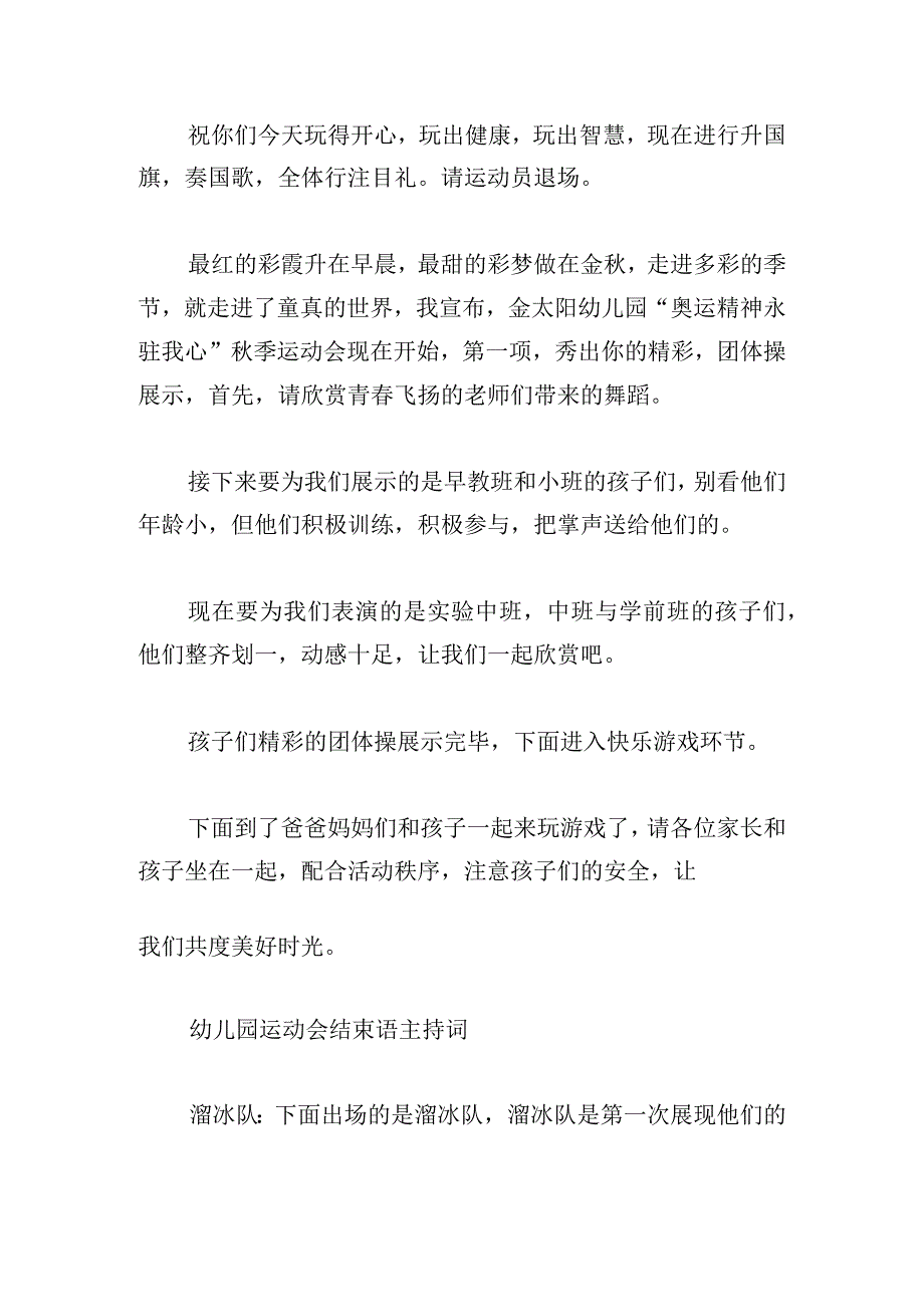 幼儿园运动会结束语主持词系列.docx_第2页