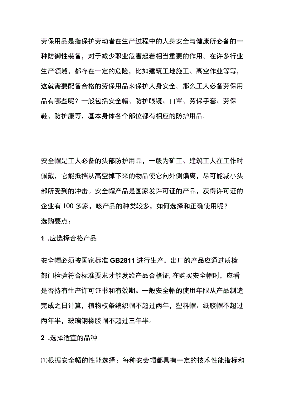 工人必备劳保用品清单大全.docx_第1页