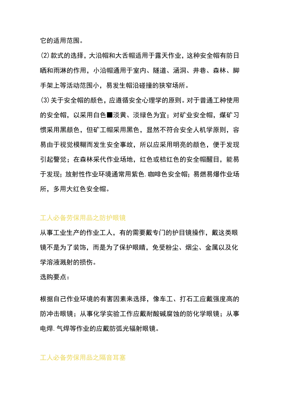 工人必备劳保用品清单大全.docx_第2页