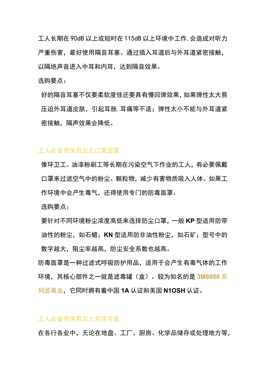 工人必备劳保用品清单大全.docx_第3页