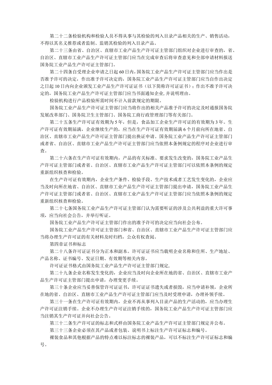 工业产品生产许可证管理条例.docx_第3页