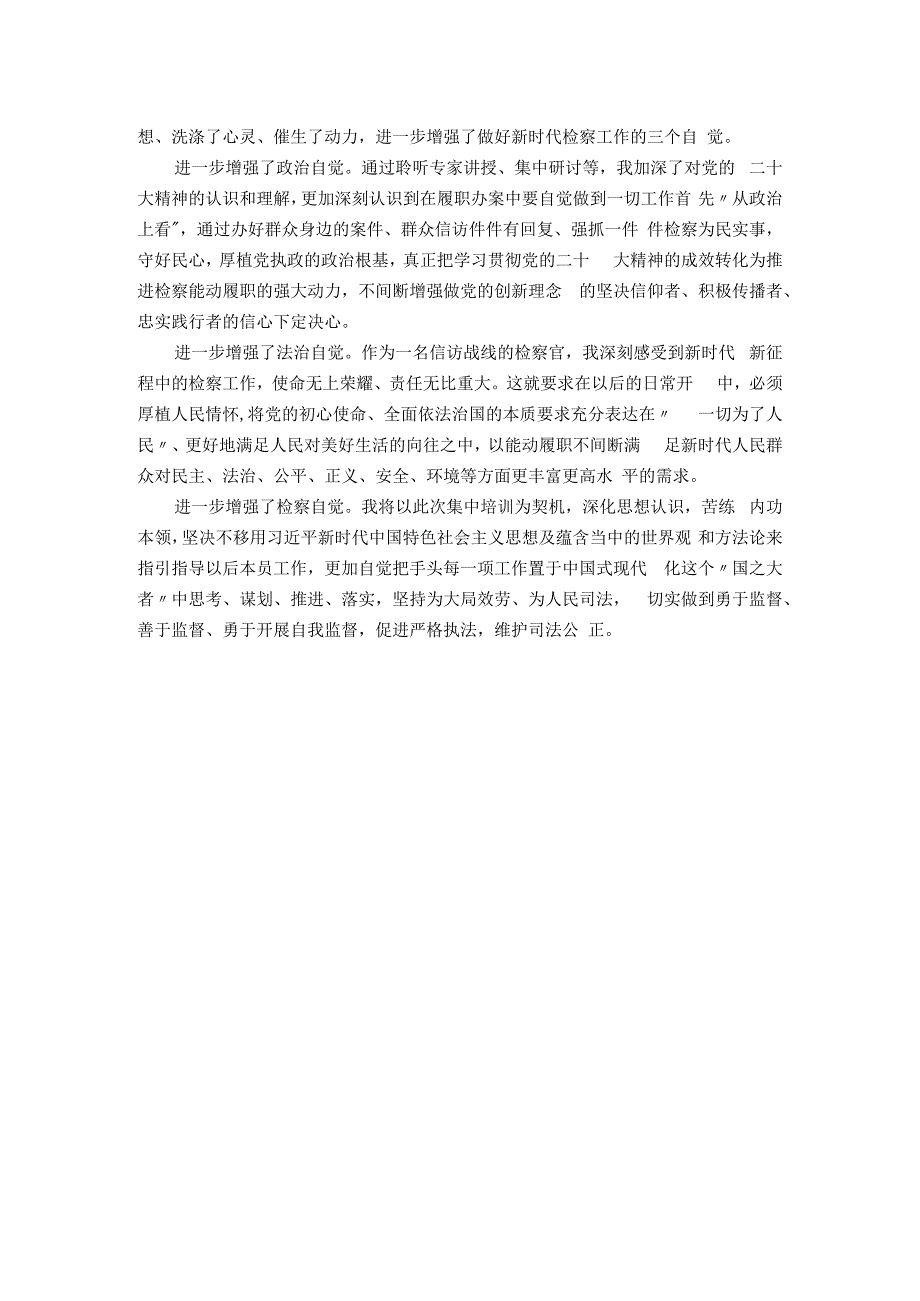 市直机关科级干部学习贯彻党的二十大精神集中轮训班交流发言汇编（6篇）.docx_第2页