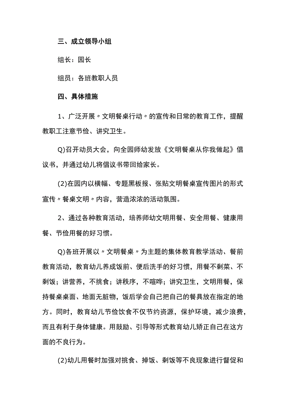 幼儿园文明餐桌活动实施方案.docx_第2页