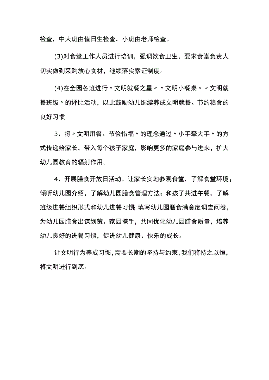 幼儿园文明餐桌活动实施方案.docx_第3页