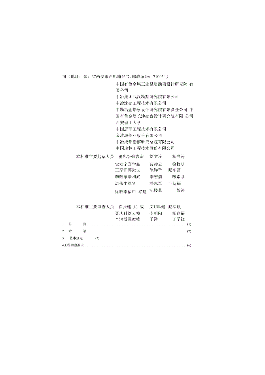 尾矿堆积坝岩土工程技术标准GBT505472023.docx_第2页