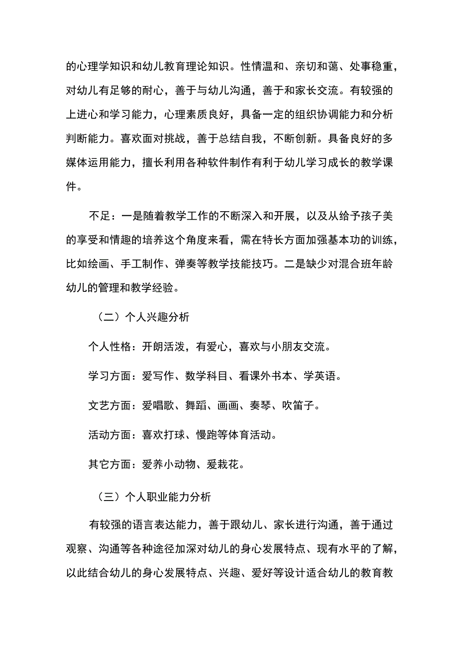 幼师个人发展规划.docx_第2页