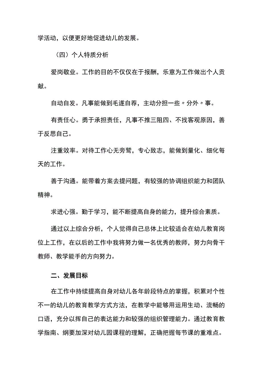 幼师个人发展规划.docx_第3页