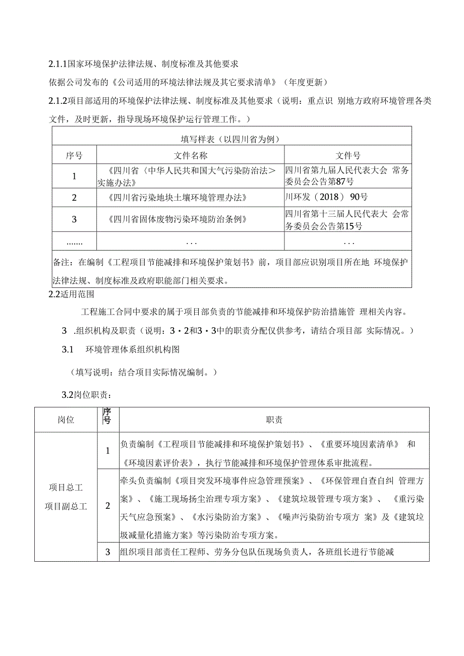 工程项目节能减排和环境保护策划书范例住宅楼.docx_第3页