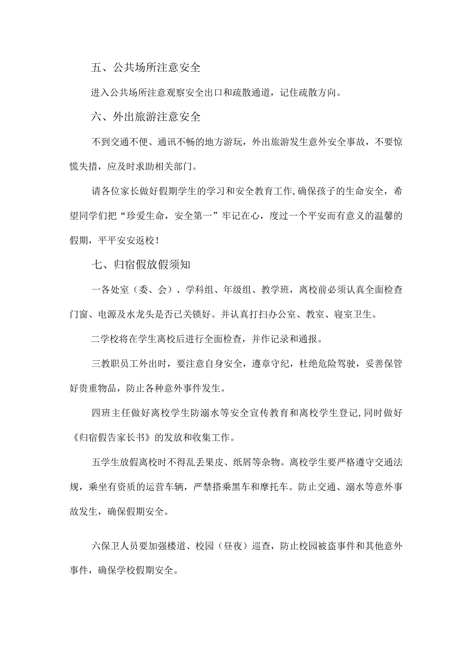 市区小学2023年五一劳动节放假通知及温馨提示 汇编4份.docx_第2页