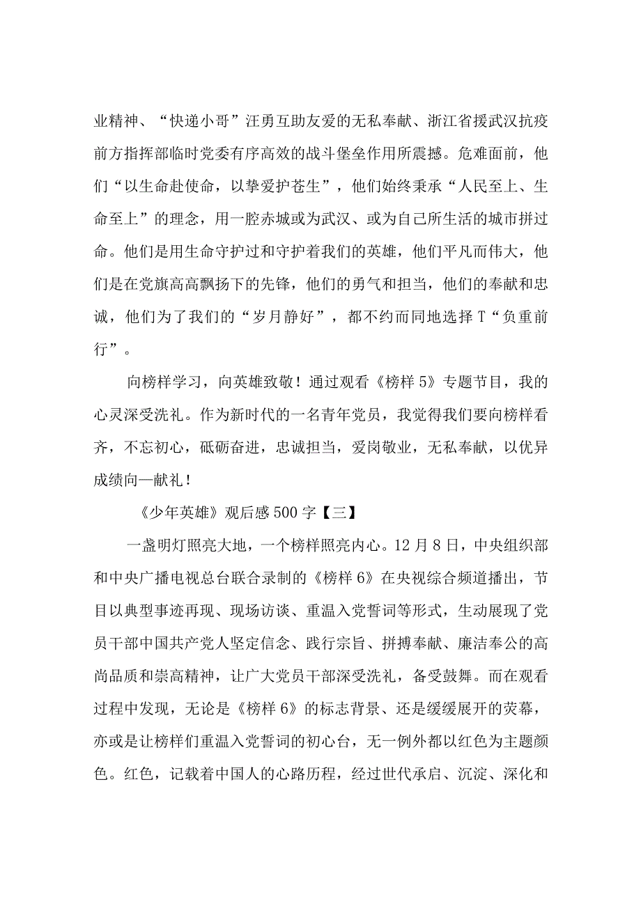 少年英雄观后感500字.docx_第3页