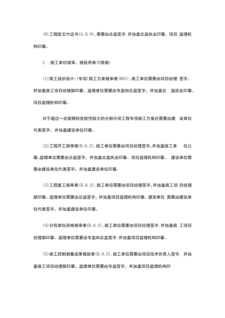 工程监理中各类表的签字及盖章对象.docx_第2页