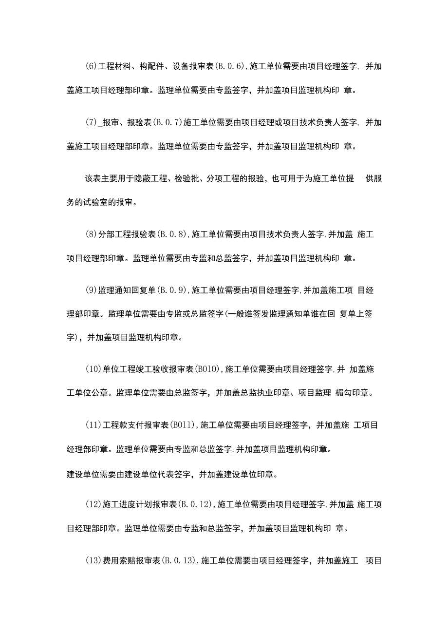 工程监理中各类表的签字及盖章对象.docx_第3页