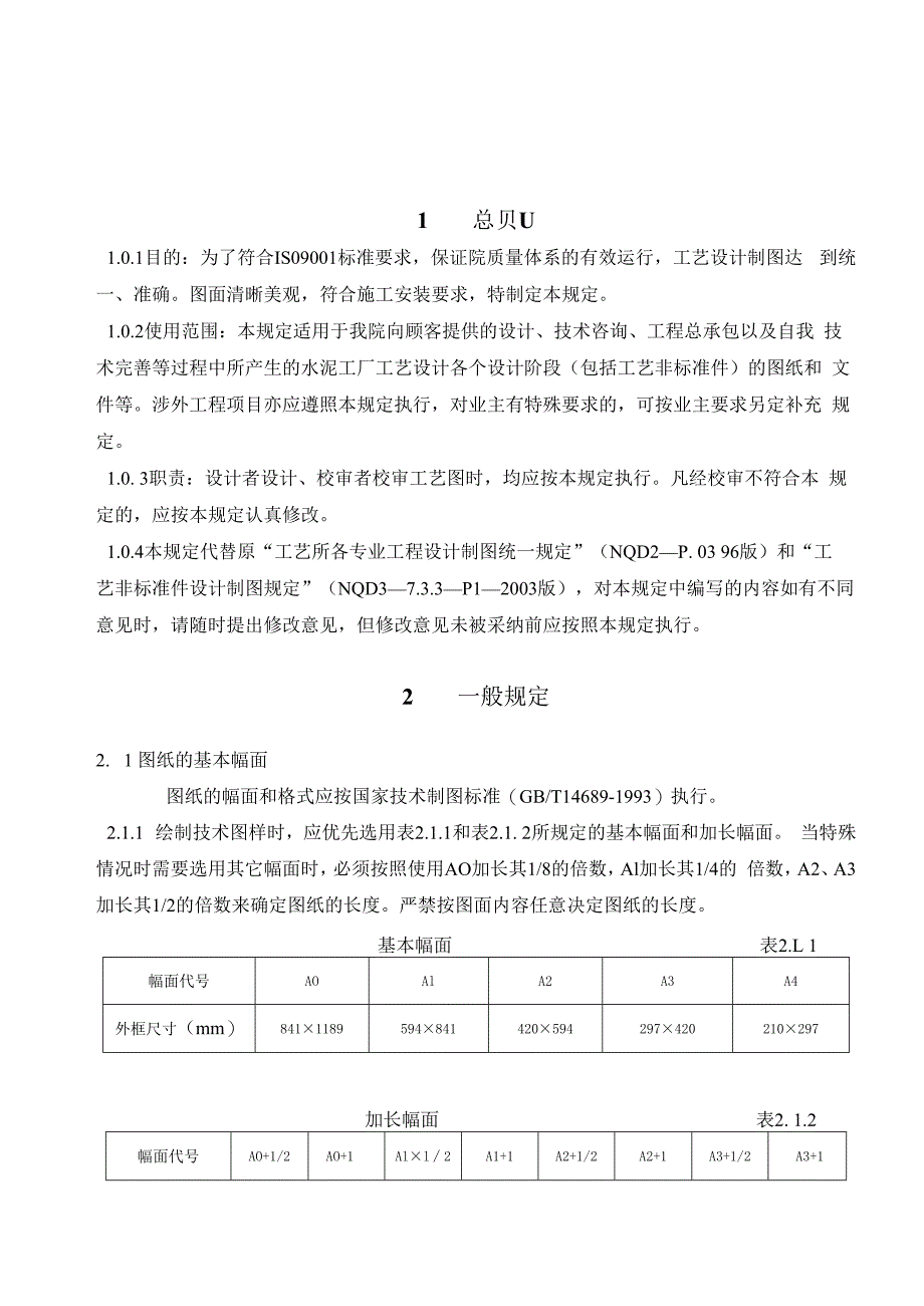 工艺设计制图规定.docx_第2页