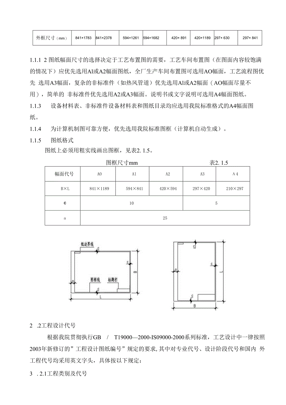 工艺设计制图规定.docx_第3页