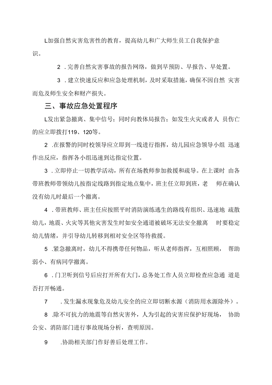 幼儿园自然灾害事故应急处置预案.docx_第2页