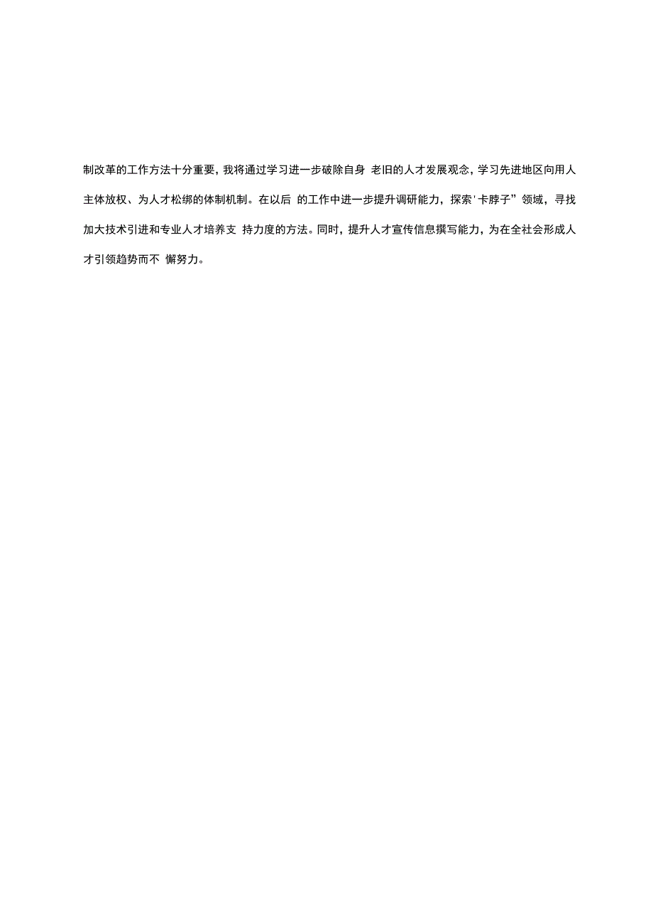 巡视整改专题组织生活会发言提纲.docx_第3页