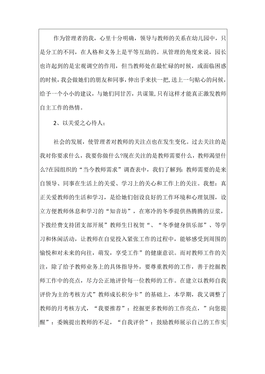 幼儿园园长述职报告.docx_第2页