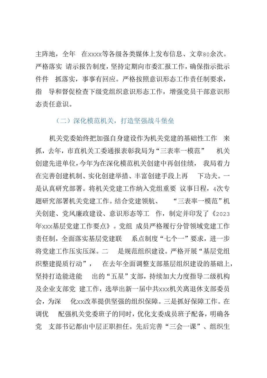 局机关党委工作汇报材料.docx_第2页