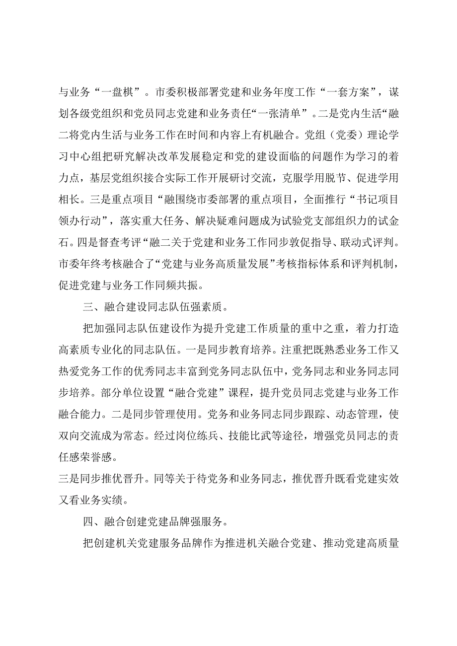 市直机关工委在2023年全市党建工作推进会上的发言.docx_第2页