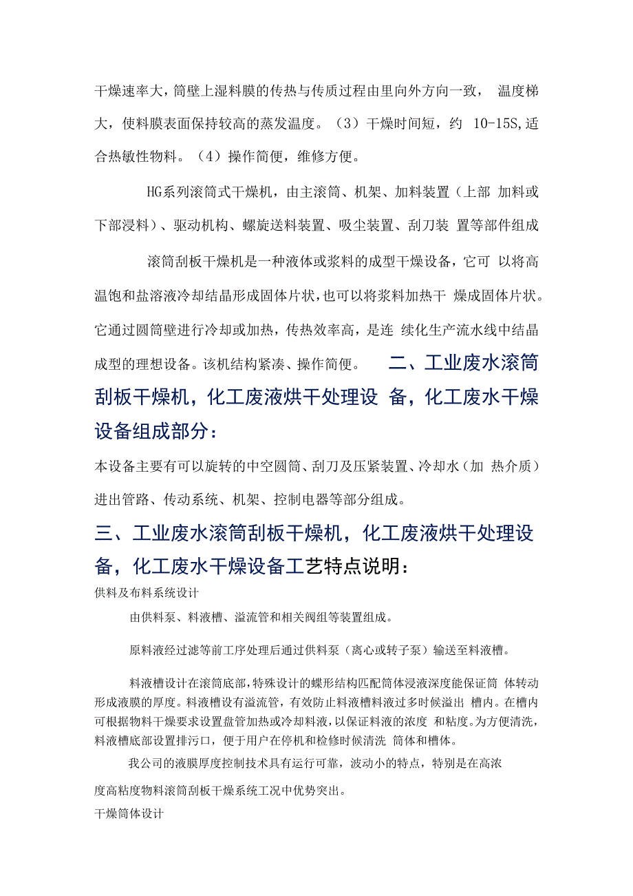 工业废水滚筒刮板干燥机化工废液烘干处理设备 高效节能.docx_第2页