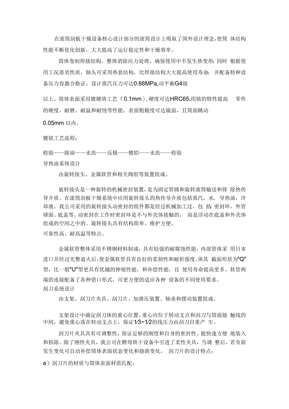 工业废水滚筒刮板干燥机化工废液烘干处理设备 高效节能.docx_第3页