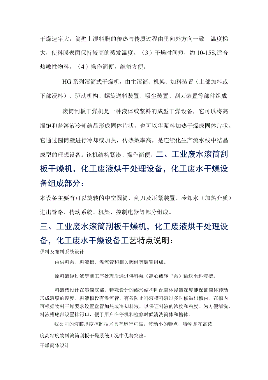 工业废水滚筒刮板干燥机化工废液烘干处理设备高效节能.docx_第2页