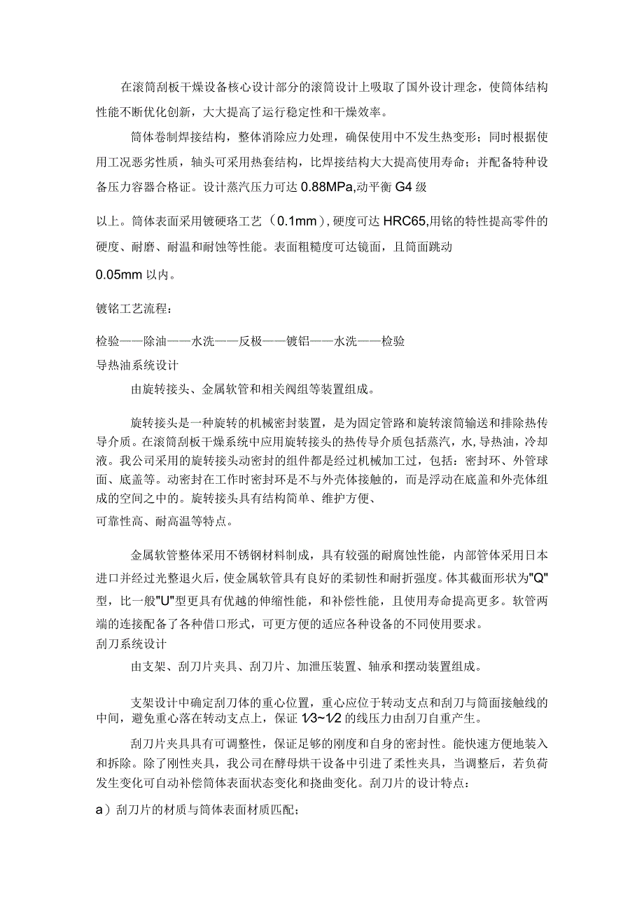 工业废水滚筒刮板干燥机化工废液烘干处理设备高效节能.docx_第3页