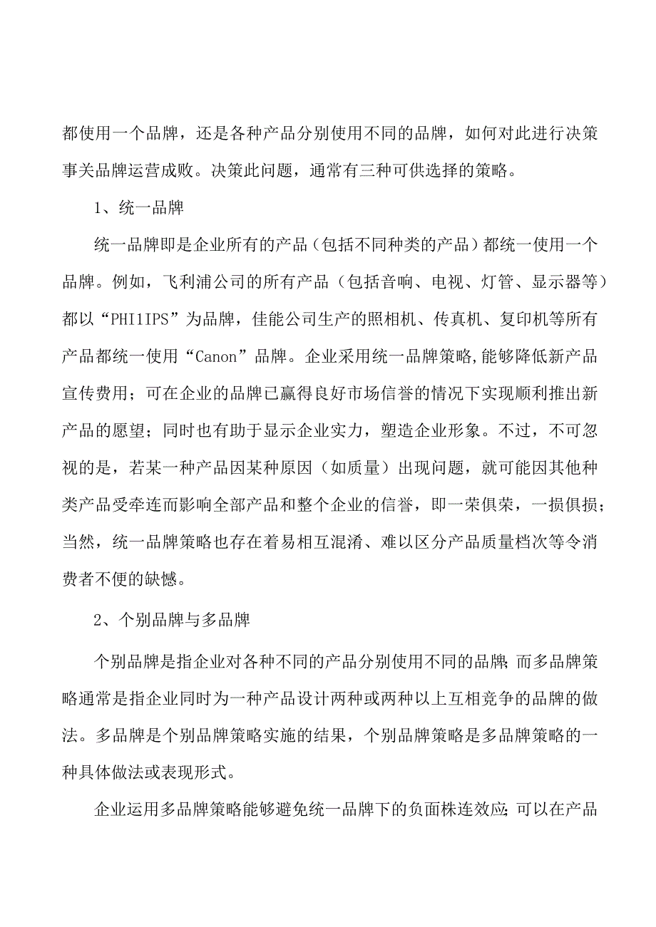 广东金融+基础设施工程产业概况分析.docx_第3页