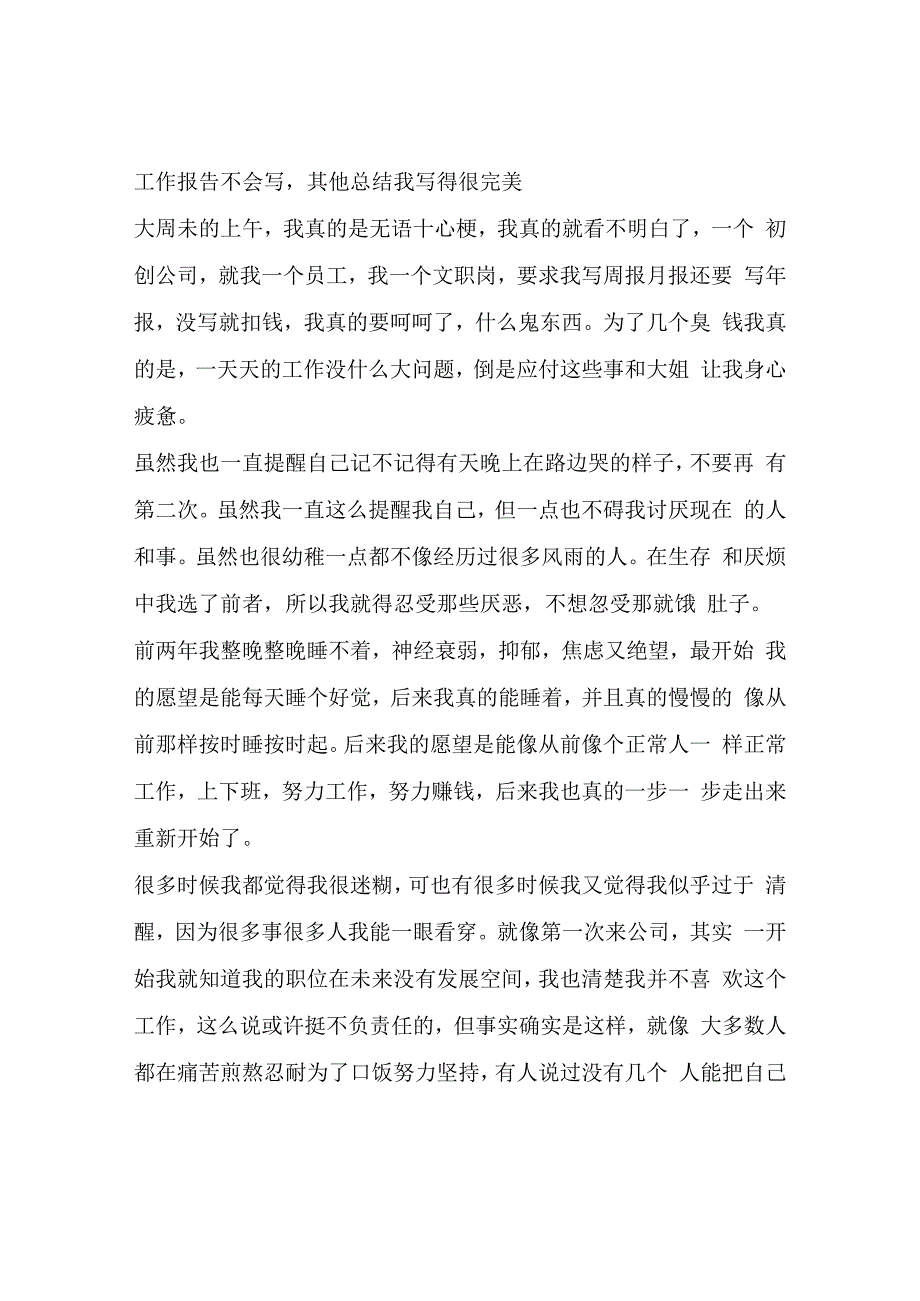 工作报告不会写其他总结我写得很完美.docx_第1页