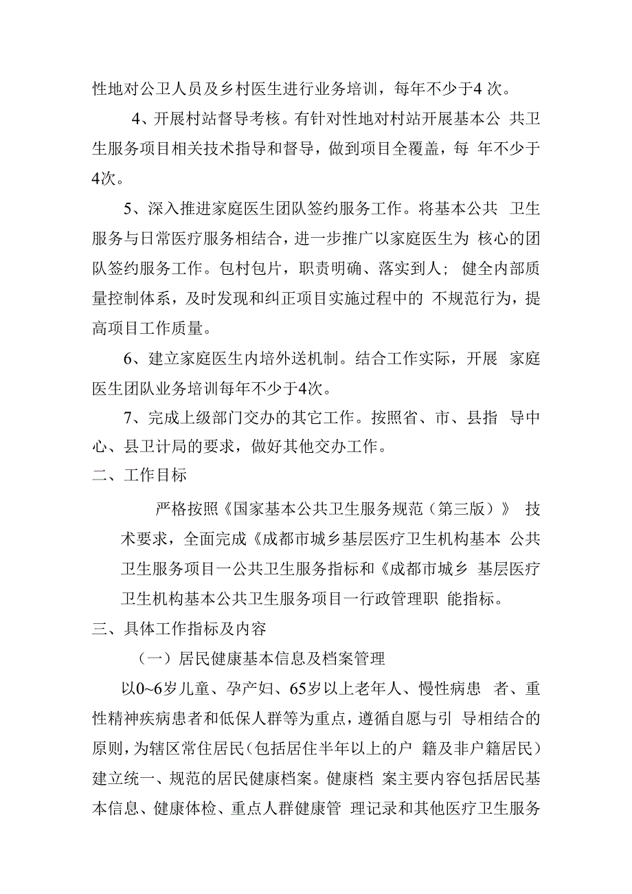 年度基本公共卫生服务工作计划.docx_第2页