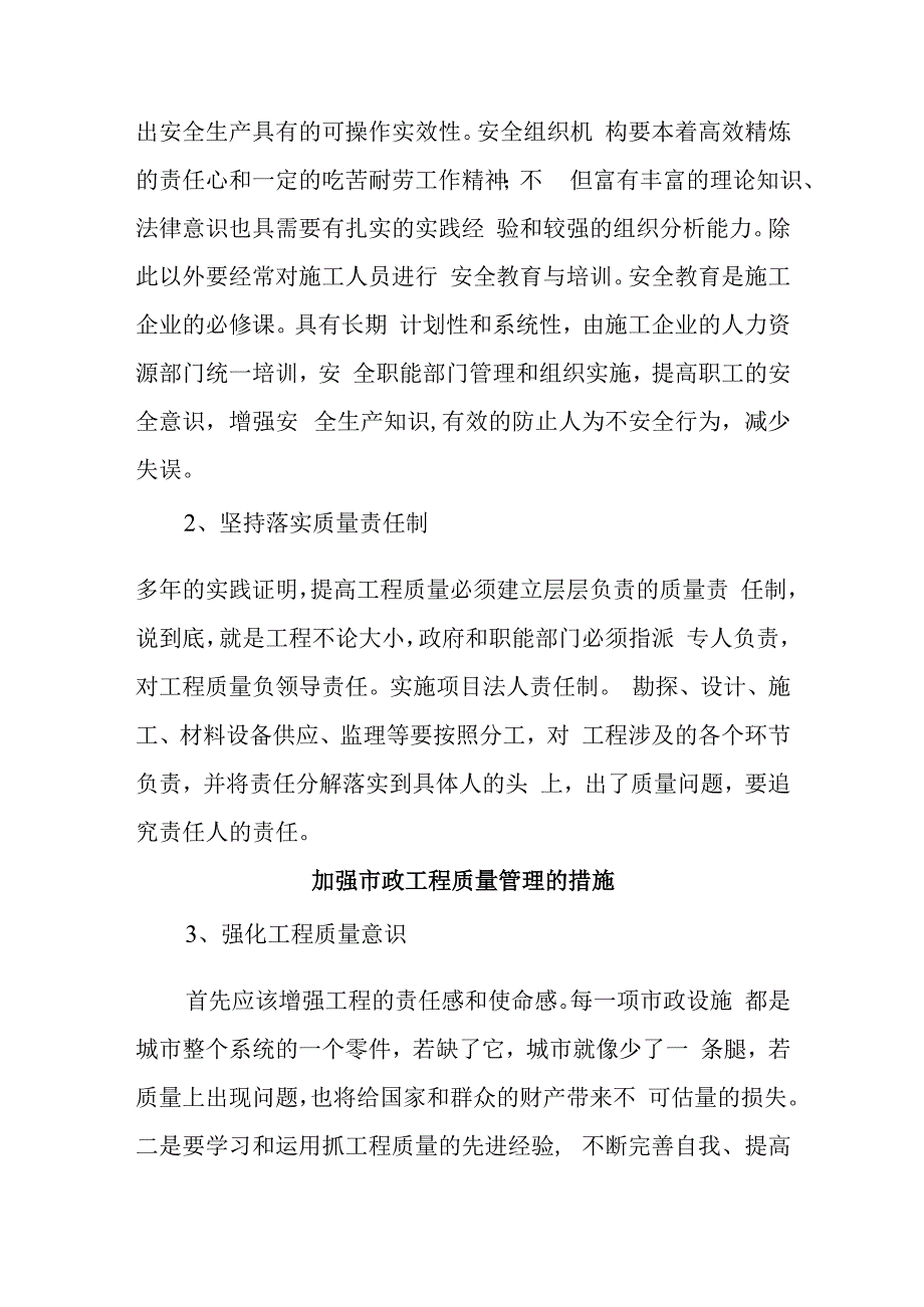 市政工程质量管理措施.docx_第3页