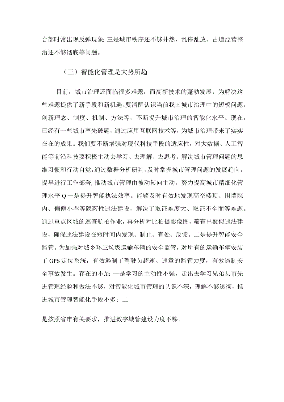 局党委书记局长优环境促发展大讨论活动学习研讨发言材料.docx_第3页