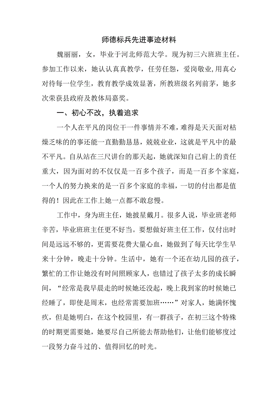 师德标兵先进事迹材料.docx_第1页