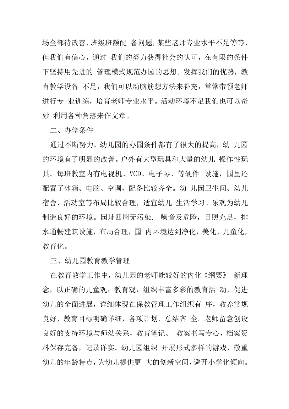 幼儿园园长个人总结报告模板5篇.docx_第2页