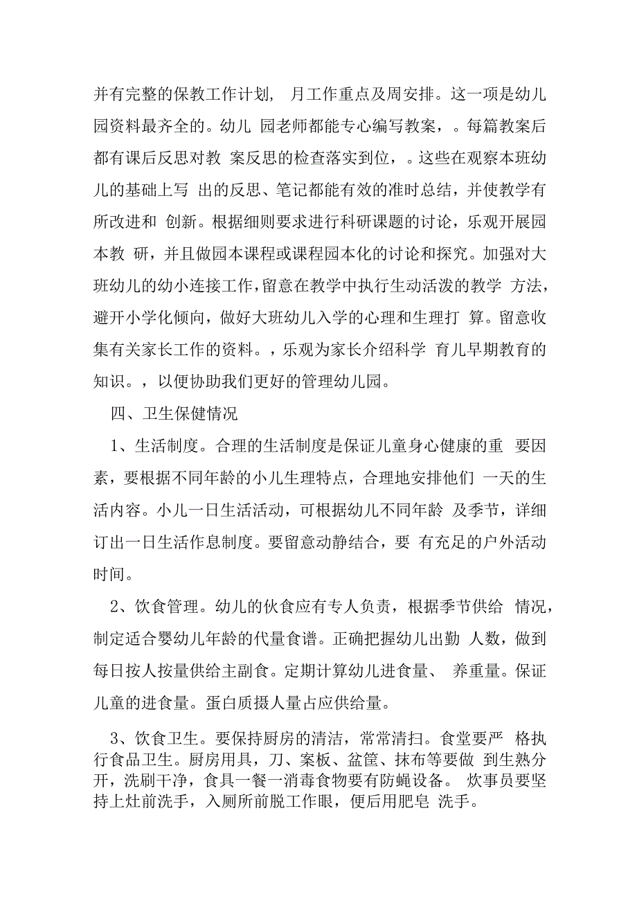 幼儿园园长个人总结报告模板5篇.docx_第3页