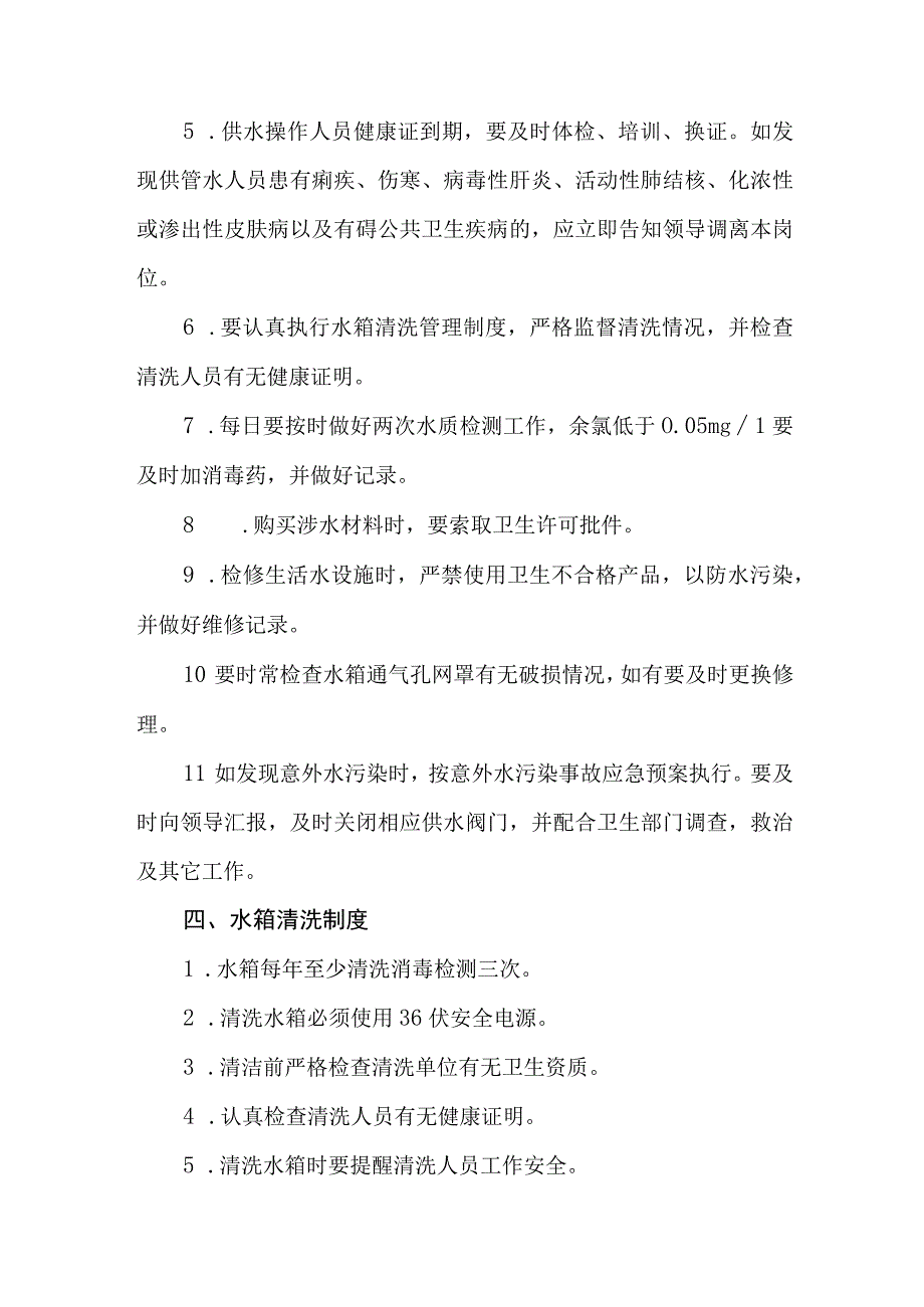 小学生活饮用水管理制度.docx_第2页