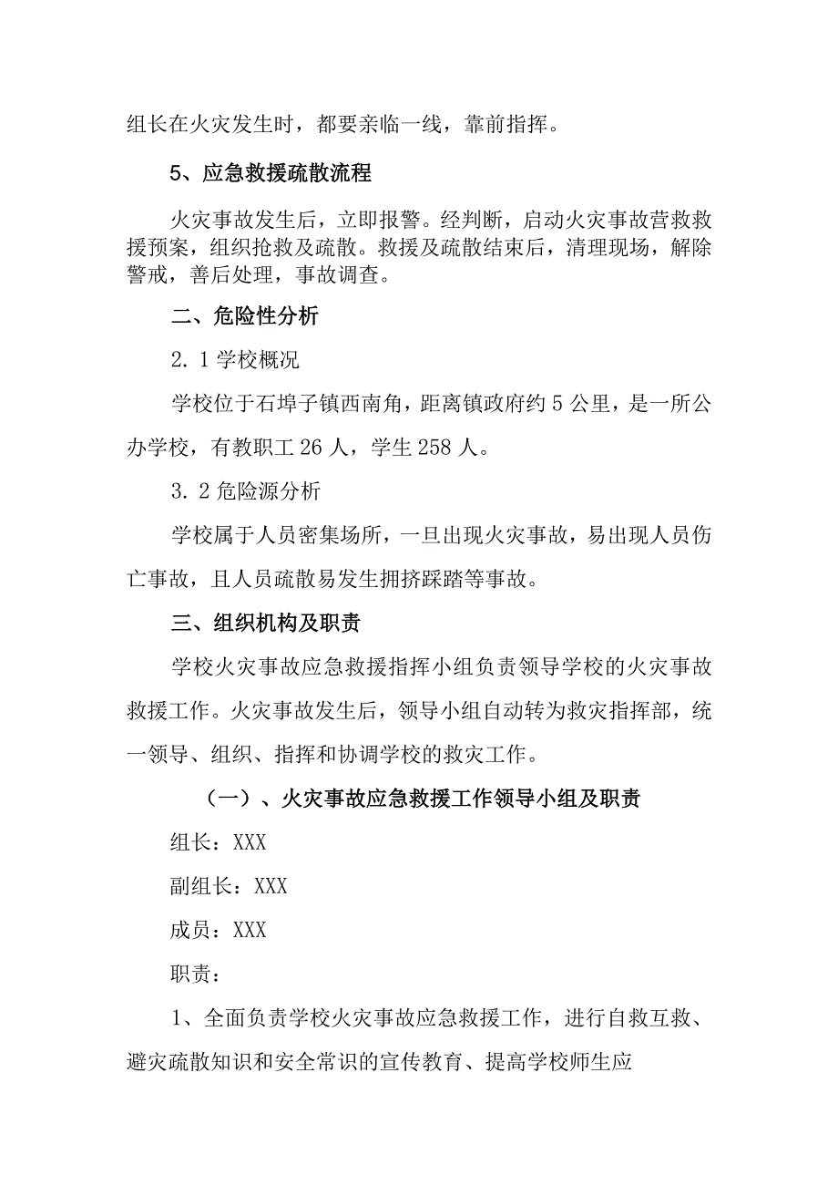 小学火灾事故应急救援预案.docx_第2页